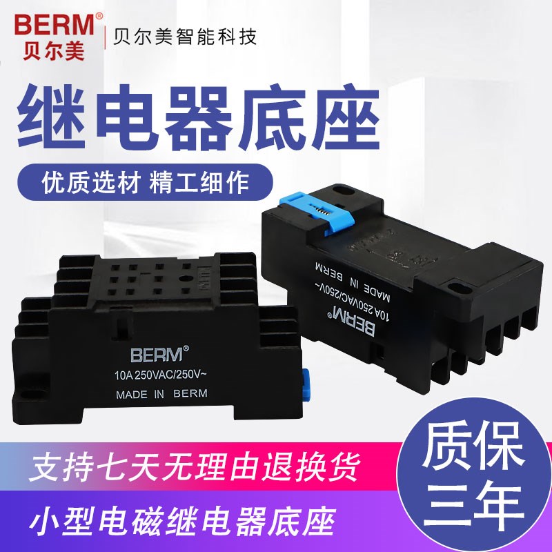DYF11A PYF11A 继电器插座 HH53P MY3NJ 继电器底座