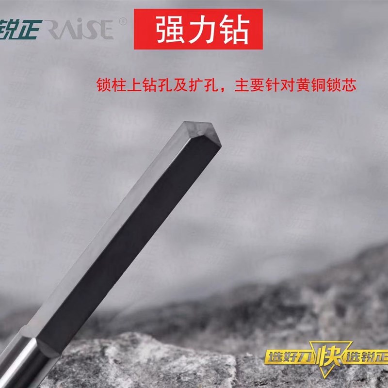 锐正强力钻 锁柱上钻孔及扩孔主要针对黄铜锁芯锁匠手电钻头