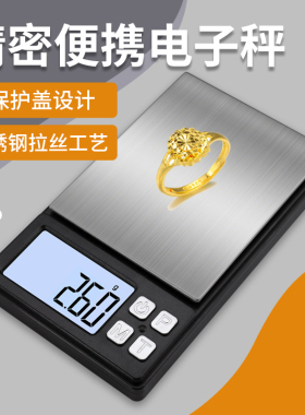 高精度黄金称克秤迷你电子秤精准珠宝秤便携家用小型茶叶克重专用