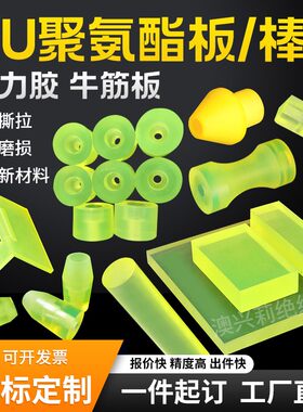 苏州PU板聚氨酯加工优力胶板缓冲垫圈牛筋板加工防撞块定制开模