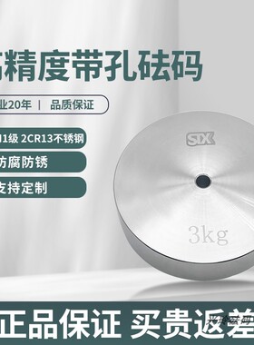 m1级不锈钢标准砝码块20公斤10kg校准电子秤带孔圆形配重法码500g