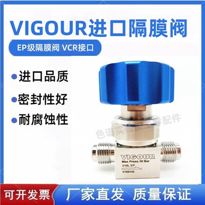 进口1/4VCR公头母头隔膜阀VIGOURunilok不锈钢316LEP级耐腐膜片阀