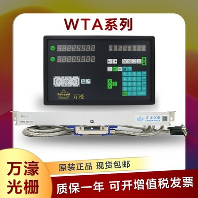 Linear scale万濠光栅尺Rational WTA5磨床电子尺WTA1读数头