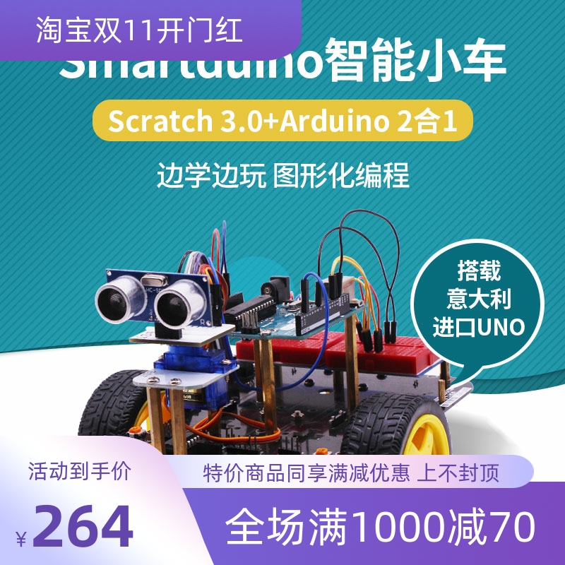 Arduino智能小车机器人套件 UNO循迹避障DIY入门学习编程开发板
