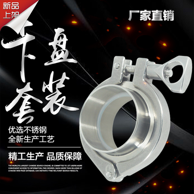 304不锈钢精铸卡箍快装接头套装卫生级快速卡扣卡盘卡套焊接管件