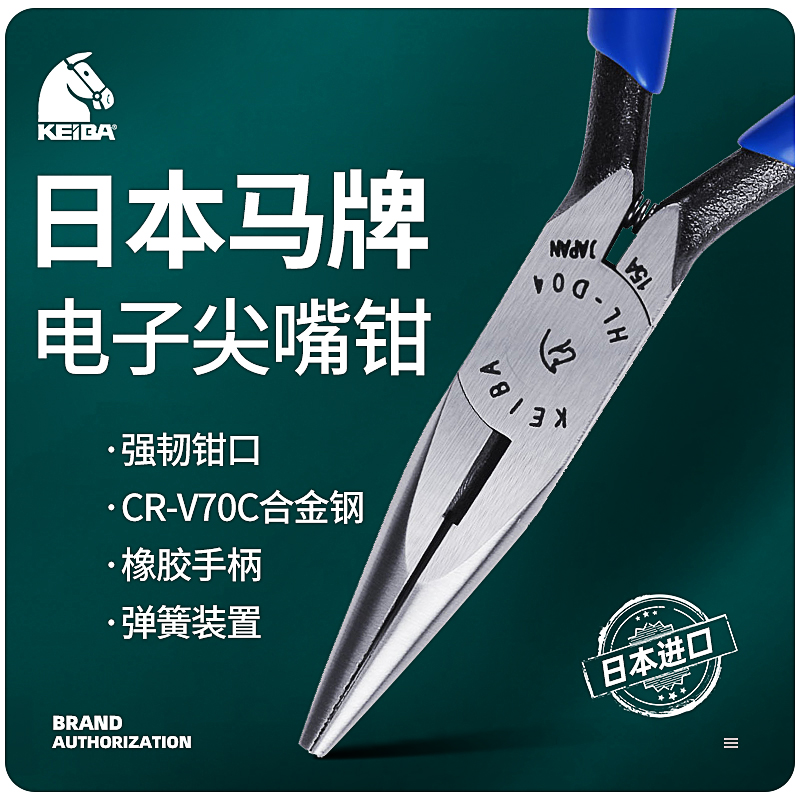 日本马牌KEIBA尖嘴钳HL-D04/HL-D14有无牙精密钳剪钳钳夹持尖咀钳
