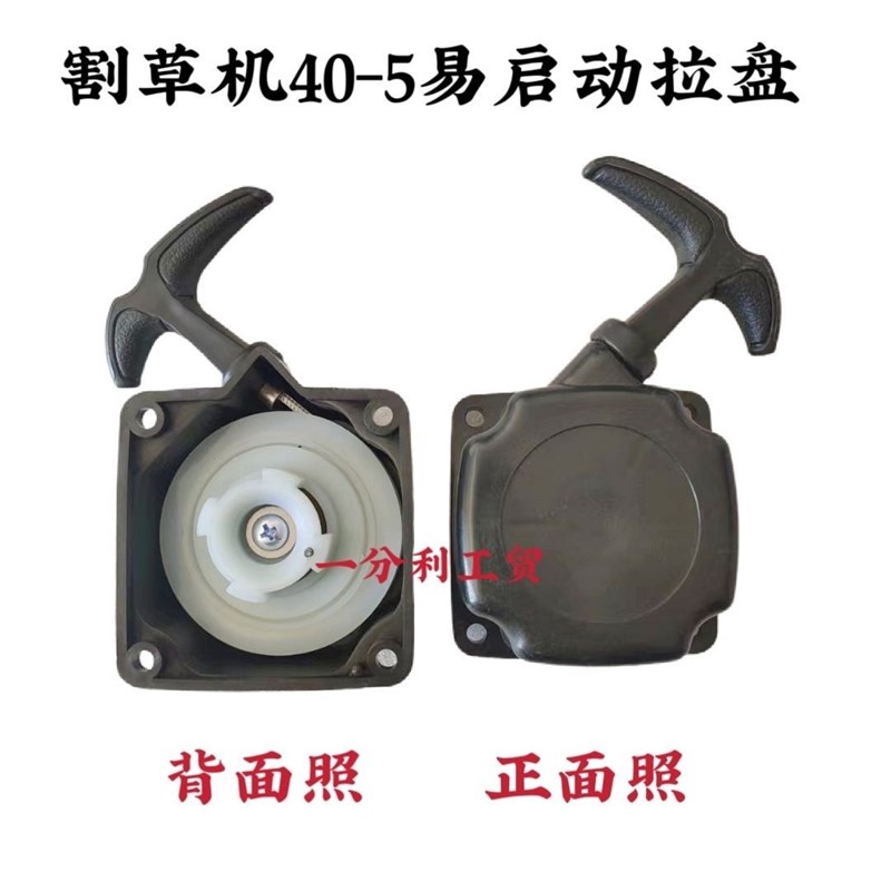 汽油机配件40-5割草机启动器绿篱机打草机地钻拉盘启动拉盘配件