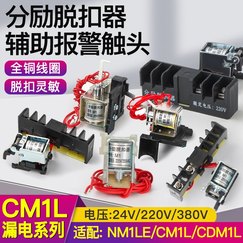 分励脱扣器YO辅助3VT8 HLM1 HSM1 HM3 AB-S3 S5 250 400 连报警