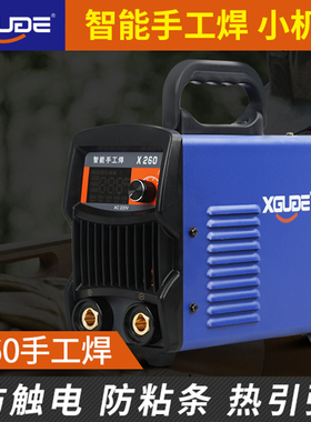 小固哥电焊机X260智能手工焊工业级220v380v两用全自动直流正品
