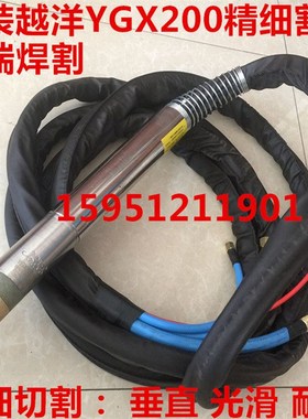 华远LGK160A200A300A切割机精细割枪 YGX-200精细水冷割枪 ygx200
