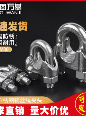 304不锈钢钢丝绳夹头U型夹钢丝夹轧头线钢丝卡紧器卡子锁扣线夹子