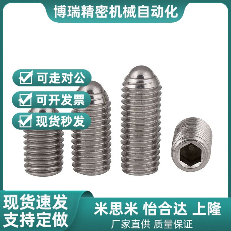 球头柱塞 定位珠ZAF01/02-M3/M4/M5/M6/M8/M10/M12/M16