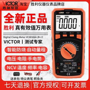 胜利万用表VC97自动量程智能防烧数字高精度多功能万能表真有效值