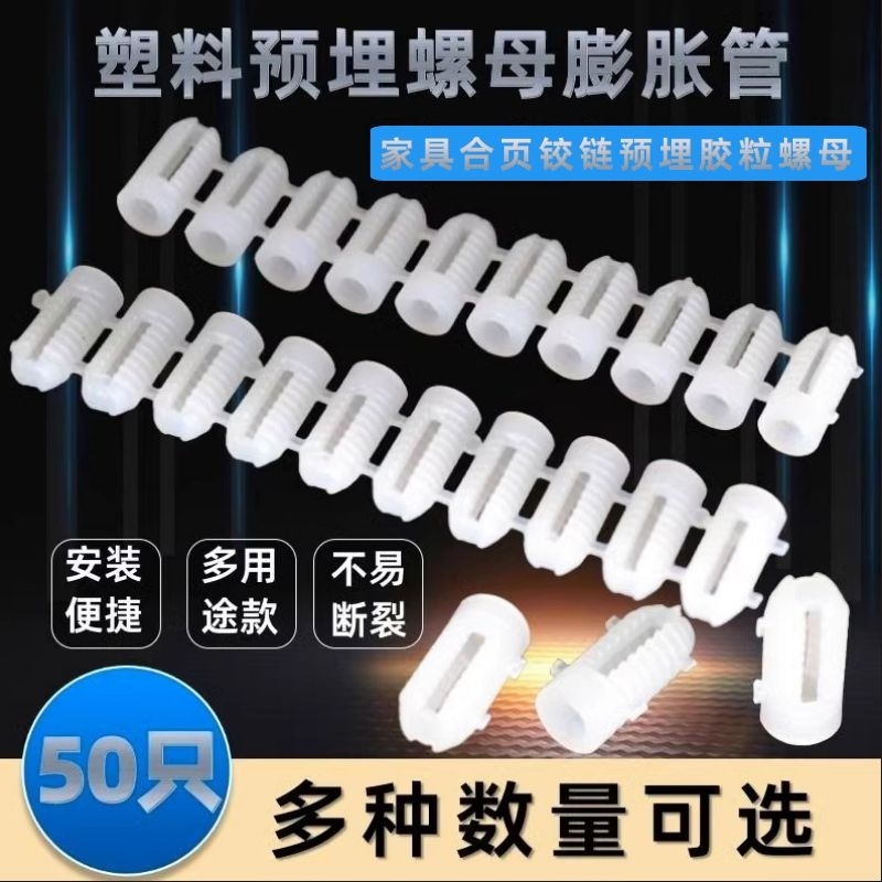 家具衣橱柜合页铰链M4自攻螺丝钉连排胶粒塞子塑料预埋螺母膨胀管