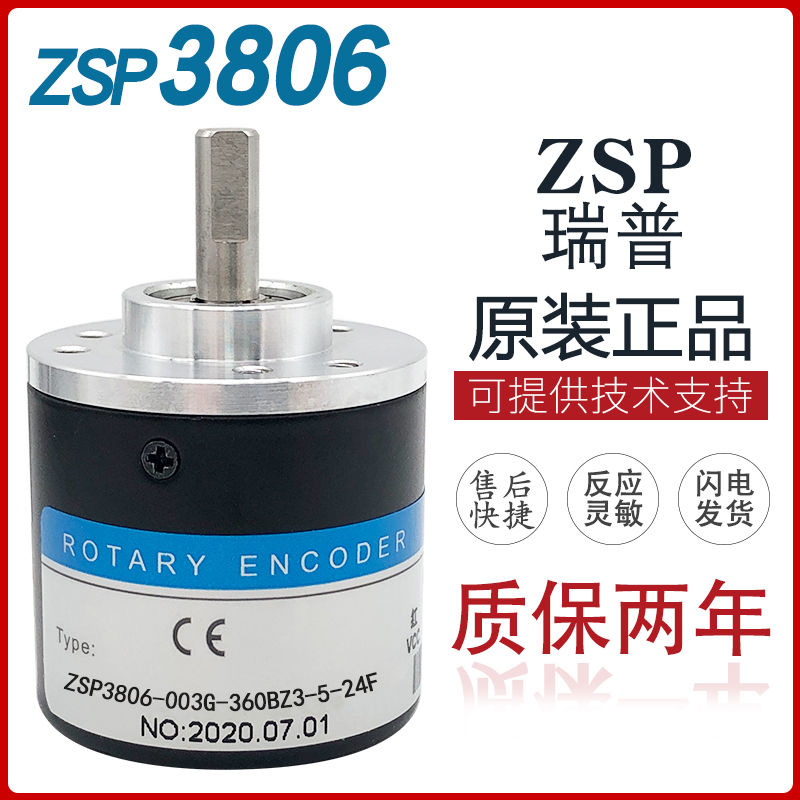 ZSP3806-003G-360BZ3-5-24F 瑞普安华高编码器 600 2000 1000 24C