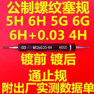 1.75 0.75 1.5 0.5 1.25 VGMF塞规牙规通止规M11M11.5M12M12.5