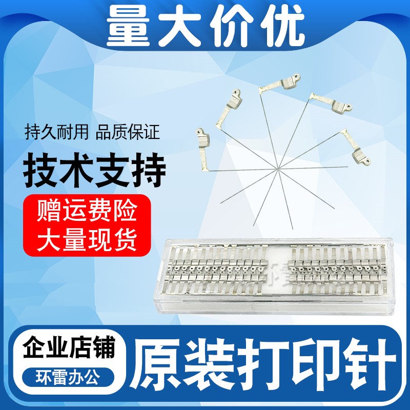 适用爱普生EPSON PLQ90K打印头针PLQ30K打印针PLQ20K打印头针22KM