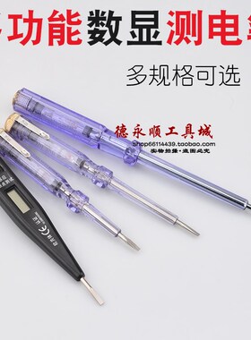 电笔侧漏电LED多功能数显感应测电笔测电笔验电起子奥能DCY-ANG63