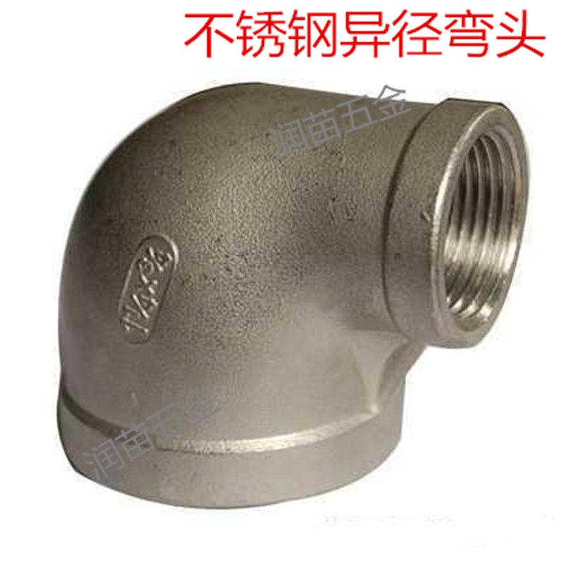 变径90度弯头/不锈钢丝扣管件/异径弯头1寸半X4分X6分X1寸2 40X15