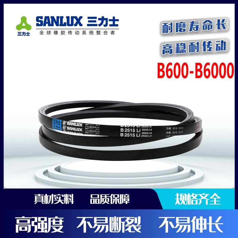 三力士三角皮带B型 B1499 B1500 B1524 B1549 B1550 B1575 B1600
