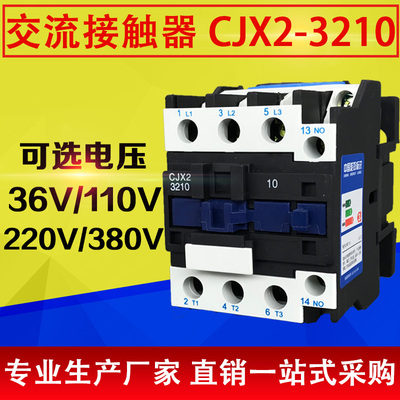 CJX2-3210交流接触器3201 银点线圈电压 AC36V 220V 380V