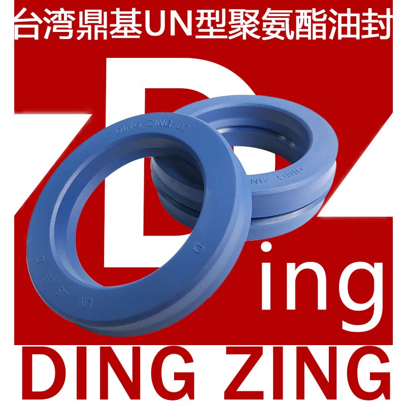 DZ鼎基UN聚氨酯液压油封85*93*95/96/97*5*8*8.5*9*10*11.5*12