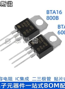 (10个)BTA16-600B/800B 双向可控硅 16A/600V/800V 直插 TO-220