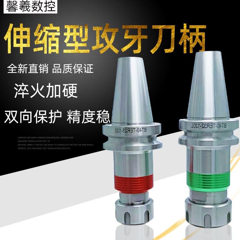 ETP攻牙刀柄TER伸缩BT30刀柄BT40 50 CNC弹性浮动双向丝锥刀头
