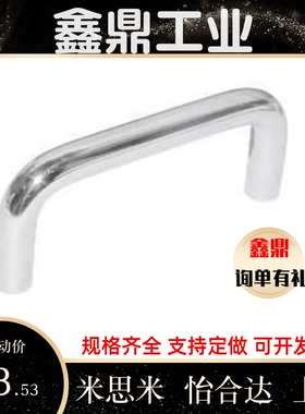 怡合达不锈钢圆形拉手XAE16/18-D6/D8-L60/L70/L80/L90/L100/L120