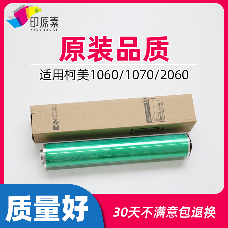 适用 柯美1060原装鼓芯1060L 1070S 2060 2070感光鼓 硒鼓 配件