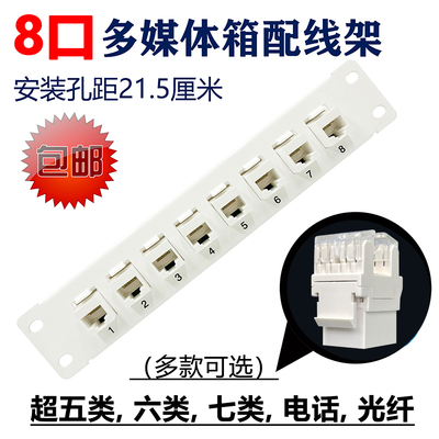 多媒体箱8口配线架弱电箱模块6类六类千兆七类网络电话光纤理线架