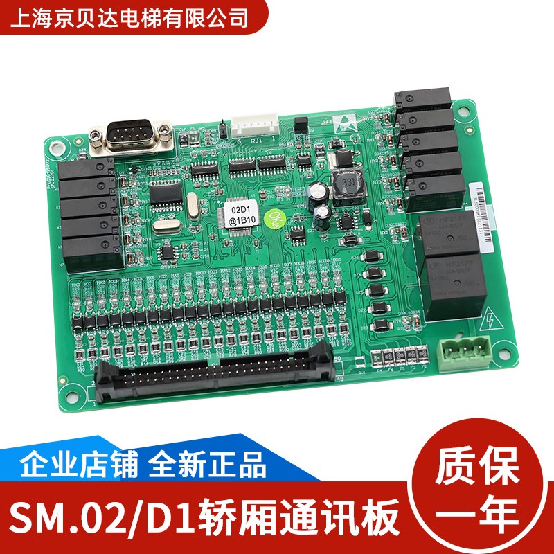 轿厢板通讯板SM.02/D1电梯配件ProD18415DV2全新现货适用于新时达
