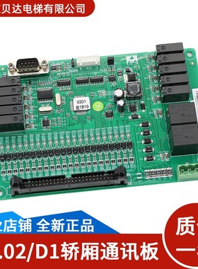 轿厢板通讯板SM.02/D1电梯配件ProD18415DV2全新现货适用于新时达