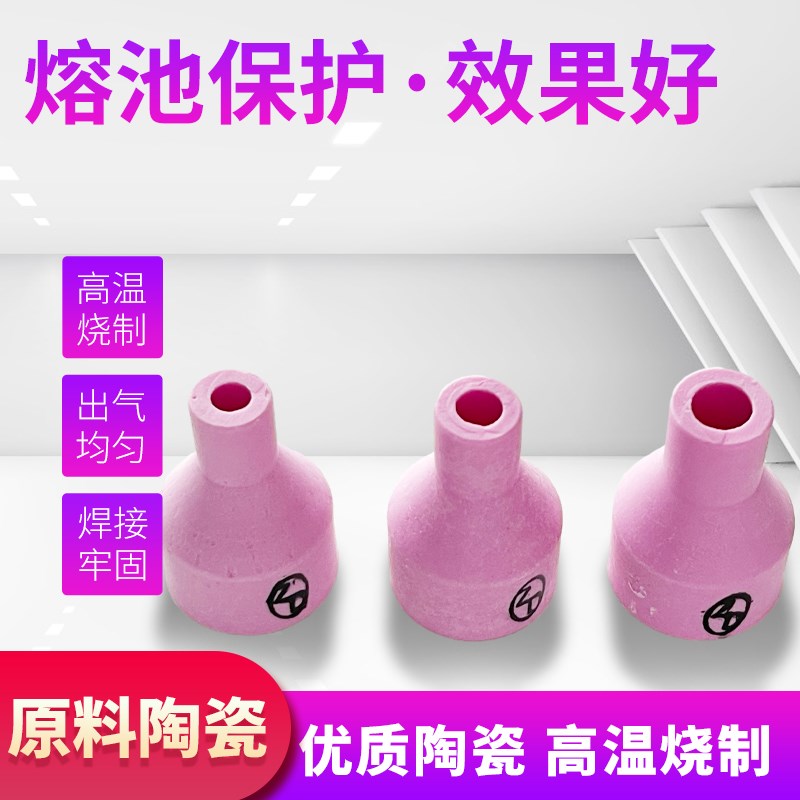 150A粉红色4厘氩弧焊6*30焊枪配件5厘陶瓷瓦咀保护咀焊嘴9mm瓷头