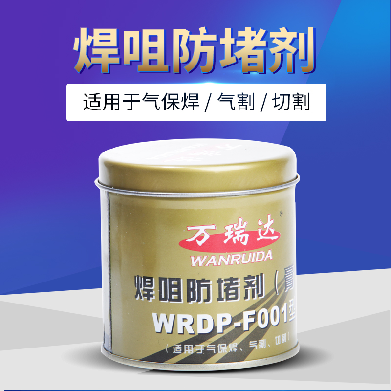 防堵剂 防堵膏 200g 导电嘴二保焊焊嘴枪油 防堵膏气保焊机配件
