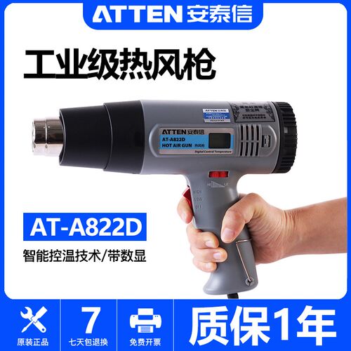 安泰信AT-A822D热风枪2000w手持式数显贴膜烤枪热缩膜小型热风机