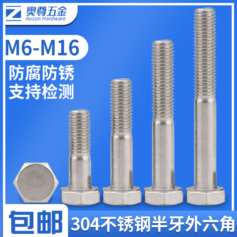 【M6M8M10-M16】304不锈钢半牙粗杆加长外六角螺栓螺丝螺母螺杆
