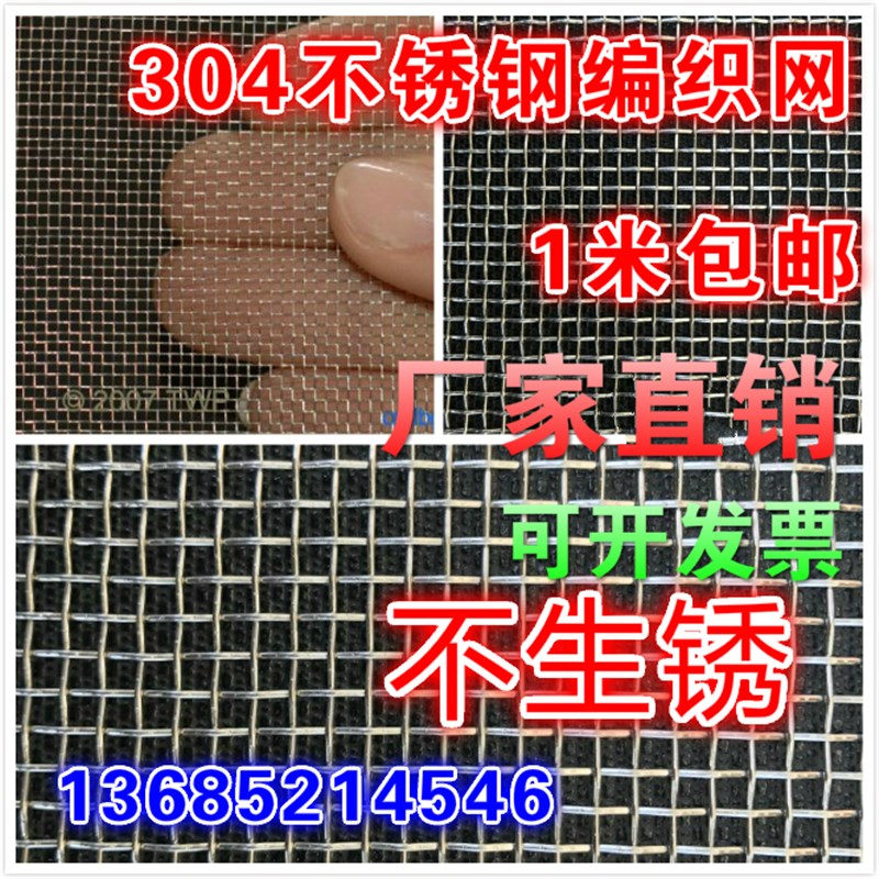 304不锈钢筛网编织过滤网4-400目不锈钢丝网方格网片网格不锈钢网