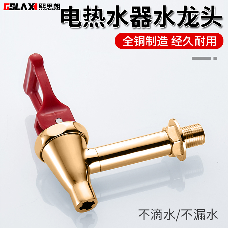 电热开水器水龙头配件商用开水机水龙头3分铜芯开茶炉水炉水龙头