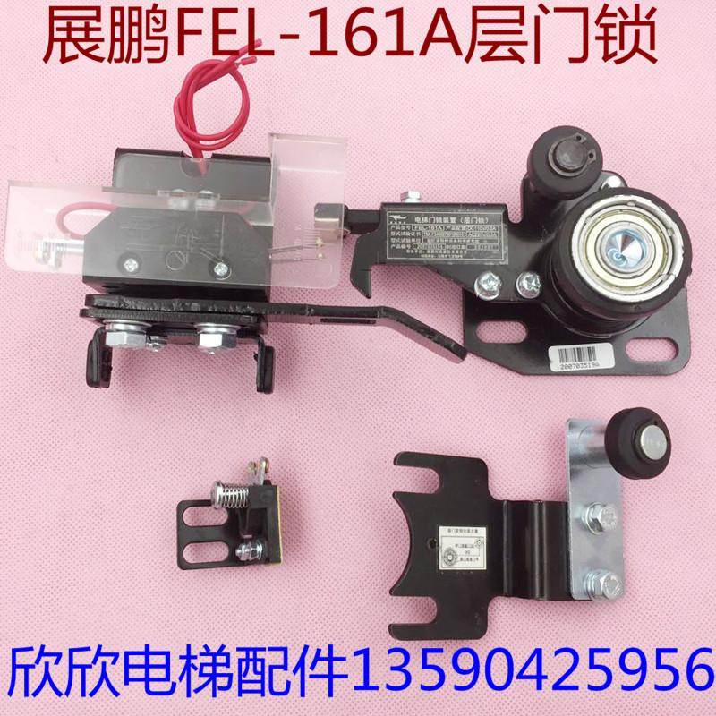 展鹏FEL-161A电梯层门锁/客梯/新型中分门161 轿门联锁副门球支架