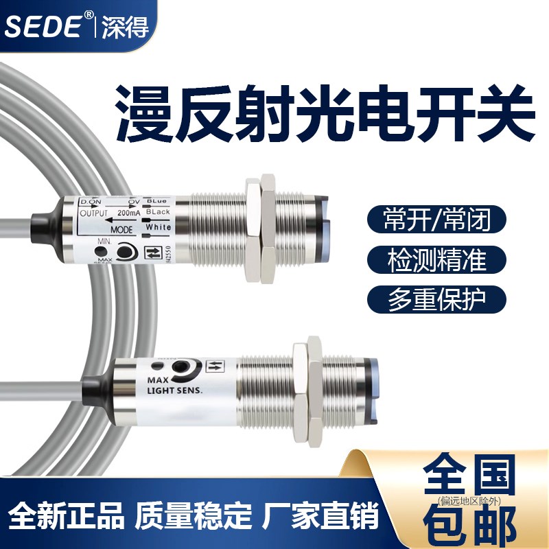 cdd-11n光电传感器CDD-11N CDD-40N光电开关 12-24V四线NPN感应器