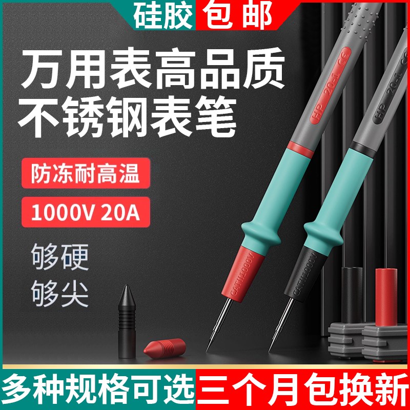 啵啵豚高品质万用表表笔防冻硅胶线特尖细尖指针表配件高精度通用