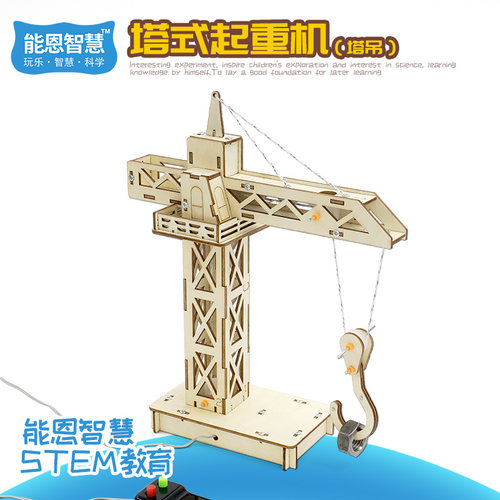 遥控起重机塔吊科技制作小发明创新作品科学小学生手工diy材料包