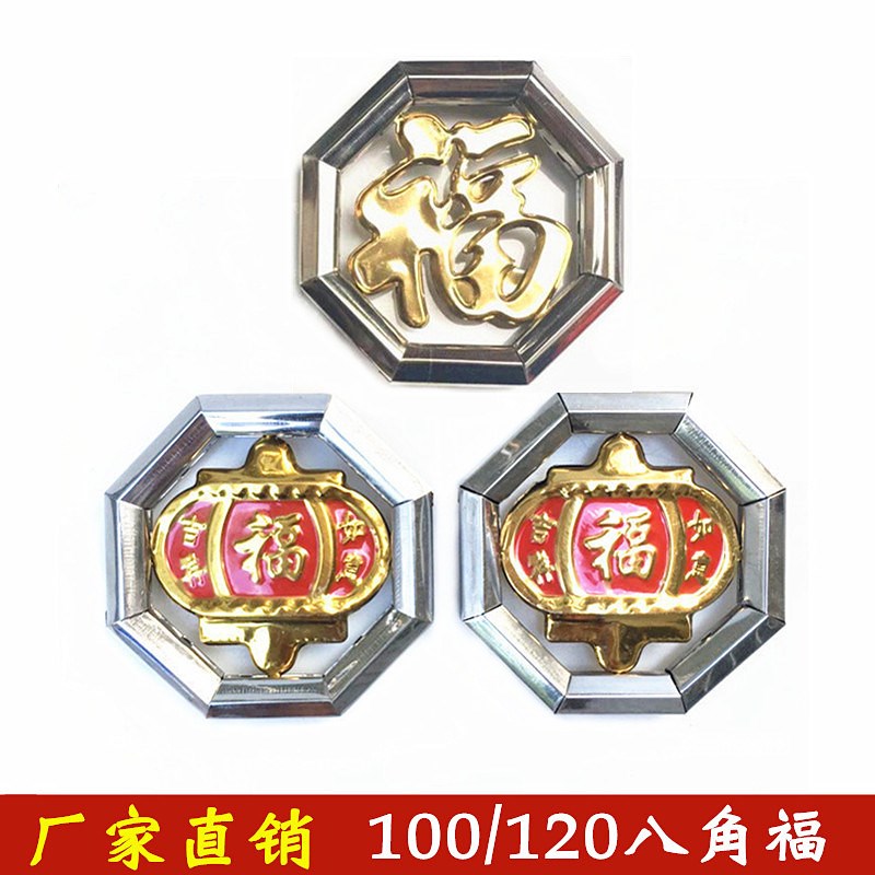 100/120八角红灯笼吉祥如意金福双面201不锈钢大门焊接装饰配件花