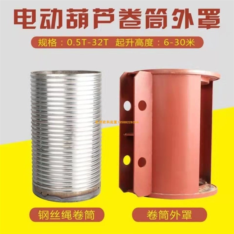 钢丝绳电动葫芦卷筒滚筒CDMD1吨/6米9m2吨3吨5/10吨 外罩壳体