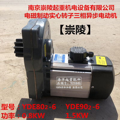 LD单梁起重机行走驱动三合一型软起动电机YDE802-6 0.8KW南京崇陵