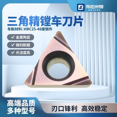 金属陶瓷涂层数控精镗内孔刀片三角形TPGH110304刀粒09020408精车