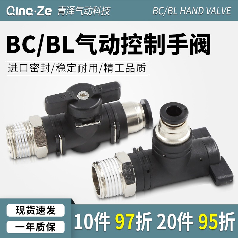 气管手动开关阀手阀BC8-02气流控制阀BL气动螺纹接头6-01球阀门