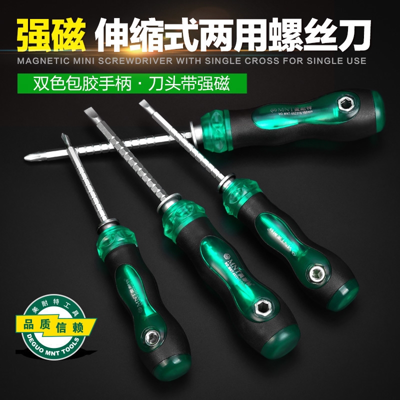 美耐特螺丝刀十字一字伸缩两用超硬改锥工业级强磁维修工具起子