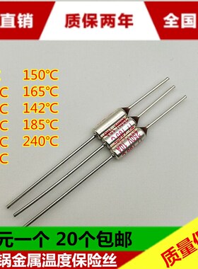 TF温度保险丝RY-120 172 142 185 240 度 电饭煲保险电饭锅陶瓷熔